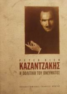 ΚΑΖΑΝΤΖΑΚΗ …