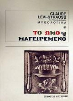 ΤΟ ΩΜΟ ΚΑΙ &hellip;
