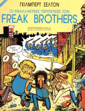 FREAK ΒRΟΤ &hellip;