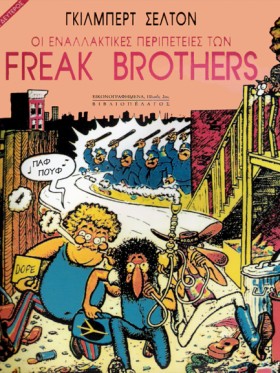 FREAK ΒRΟΤ …