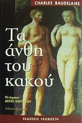 ΤΑ ΑΝΘΗ ΤΟ &hellip;