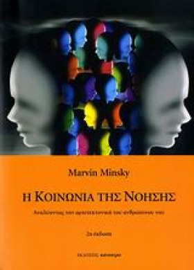 Η ΚΟΙΝΩΝΙΑ …