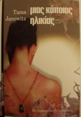 ΜΙΑΣ ΚΑΠΟΙ &hellip;