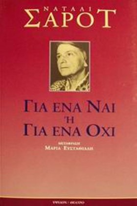 ΓΙΑ ΕΝΑ ΝΑ …
