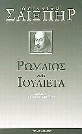 ΡΩΜΑΙΟΣ ΚΑ &hellip;