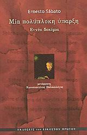 ΜΙΑ ΠΟΛΥΠΛ …