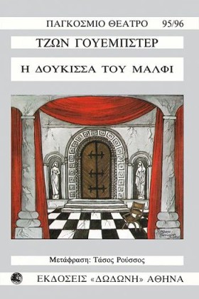 Η ΔΟΥΚΙΣΣΑ &hellip;