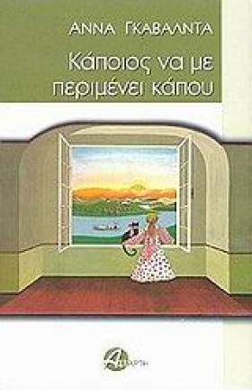 ΚΑΠΟΙΟΣ ΝΑ …