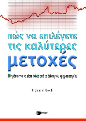 ΠΩΣ ΝΑ ΕΠΙ …