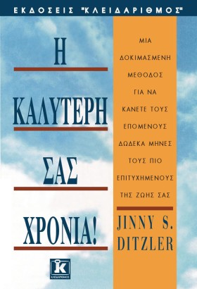Η ΚΑΛΥΤΕΡΗ …