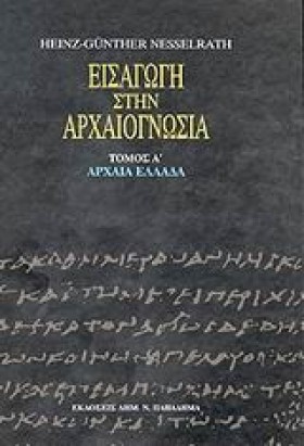 ΕΙΣΑΓΩΓΗ Σ …