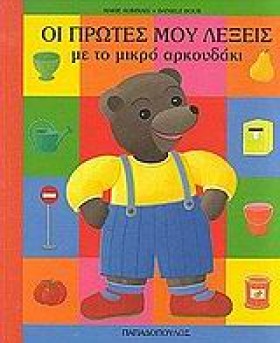 ΟΙ ΠΡΩΤΕΣ …