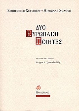 ΔΥΟ ΕΥΡΩΠΑ …