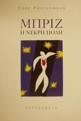 ΜΠΡΙΖ Η ΝΕ &hellip;