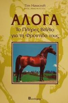 ΑΛΟΓΑ ΤΟ Π &hellip;