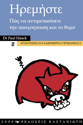 ΗΡΕΜΗΣΤΕ-Π …