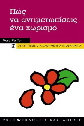 ΠΩΣ ΝΑ ΑΝΤ …