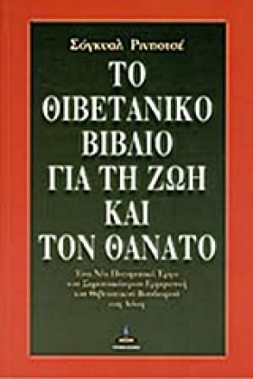 ΤΟ ΘΙΒΕΤΑΝ …