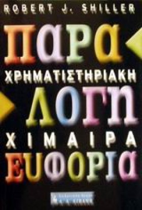ΠΑΡΑΛΟΓΗ Ε &hellip;