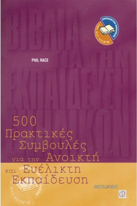 500 ΠΡΑΚΤΙ …
