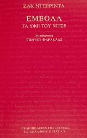 ΕΜΒΟΛΑ ΤΑ …
