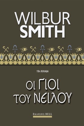 ΟΙ ΓΙΟΙ ΤΟ &hellip;