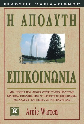 Η ΑΠΟΛΥΤΗ …