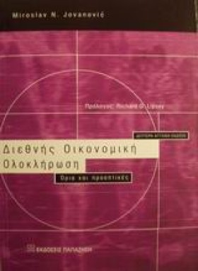 ΔΙΕΘΝΗΣ ΟΙ …