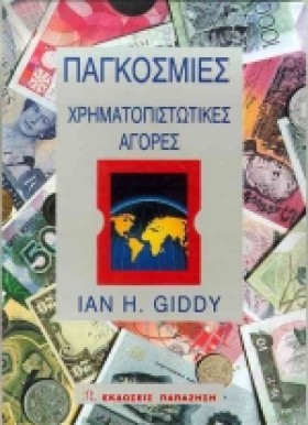 ΠΑΓΚΟΣΜΙΕΣ …