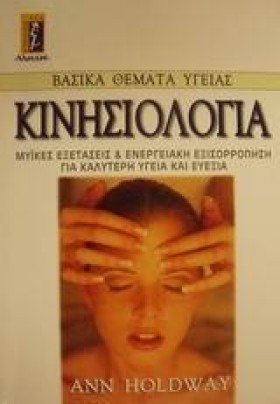 ΚΙΝΗΣΙΟΛΟΓ &hellip;