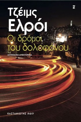 ΟΙ ΔΡΟΜΟΙ &hellip;