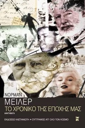 ΤΟ ΧΡΟΝΙΚΟ &hellip;
