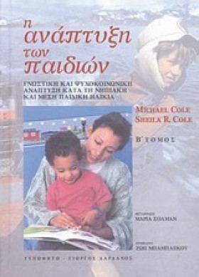 Η ΑΝΑΠΤΥΞΗ …