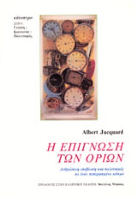 Η ΕΠΙΓΝΩΣΗ &hellip;