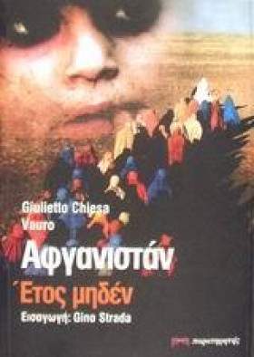 ΑΦΓΑΝΙΣΤΑΝ …