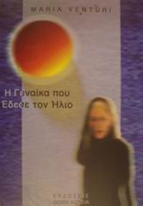 Η ΓΥΝΑΙΚΑ &hellip;