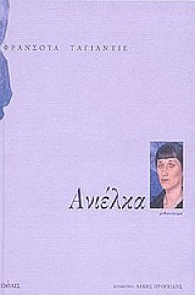 ΑΝΙΕΛΚΑ