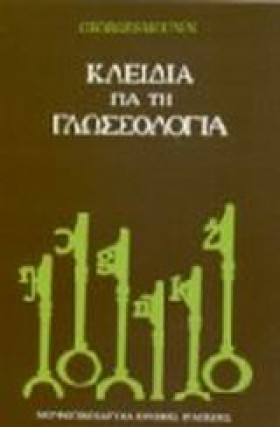 ΚΛΕΙΔΙΑ ΓΙ …