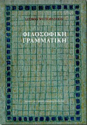 ΦΙΛΟΣΟΦΙΚΗ &hellip;