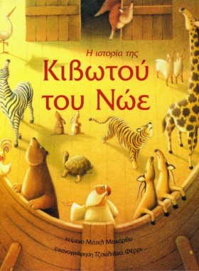 Η ΙΣΤΟΡΙΑ &hellip;