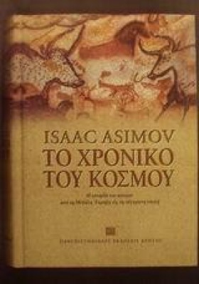 ΤΟ ΧΡΟΝΙΚΟ …