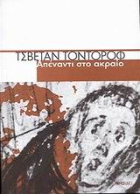 ΑΠΕΝΑΝΤΙ Σ &hellip;