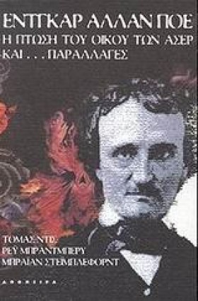 Η ΠΤΩΣΗ ΤΟ …