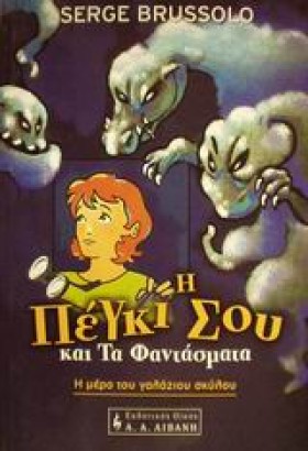 Η ΠΕΓΚΙ ΣΟ …