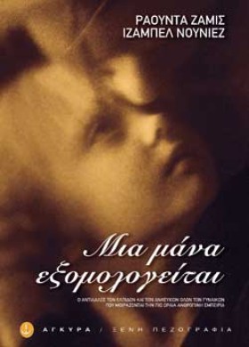 ΜΙΑ ΜΑΝΑ Ε &hellip;