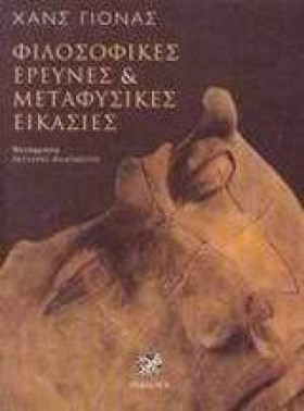 ΦΙΛΟΣΟΦΙΚΕ …