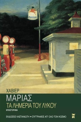 ΤΑ ΛΗΜΕΡΙΑ …