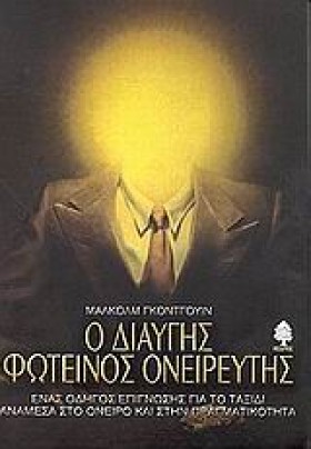 Ο ΔΙΑΥΓΗΣ &hellip;