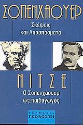 ΣΟΠΕΝΧΑΟΥΕ &hellip;