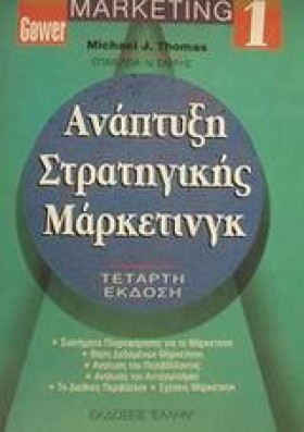 ΜΑΡΚΕΤΙΝΓΚ …